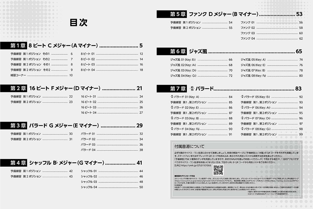 ゲーム感覚で1日30分 ベーシストのための読譜トレーニング