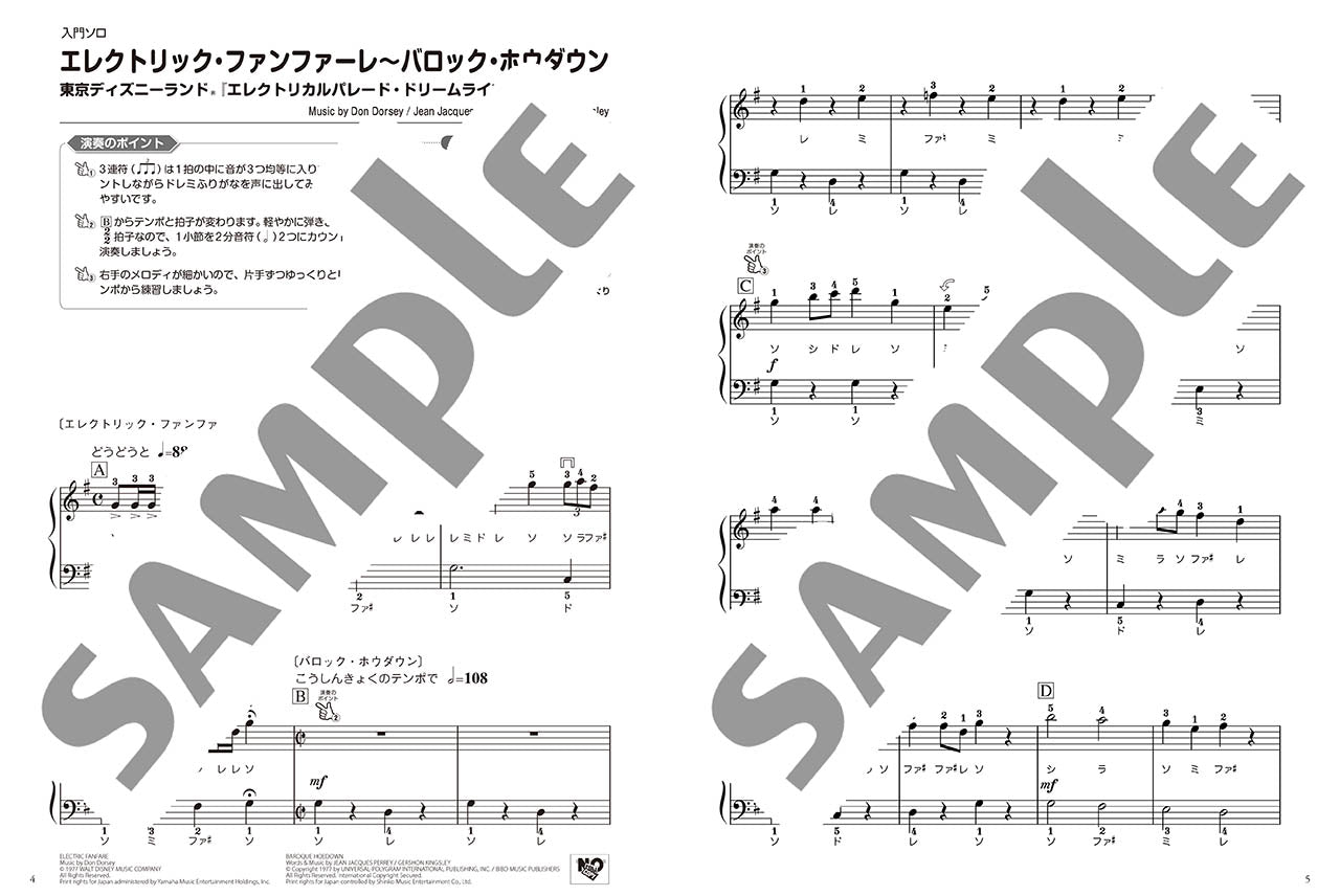 いろいろなアレンジを楽しむ ディズニー エレクトリカルパレード/小さな世界