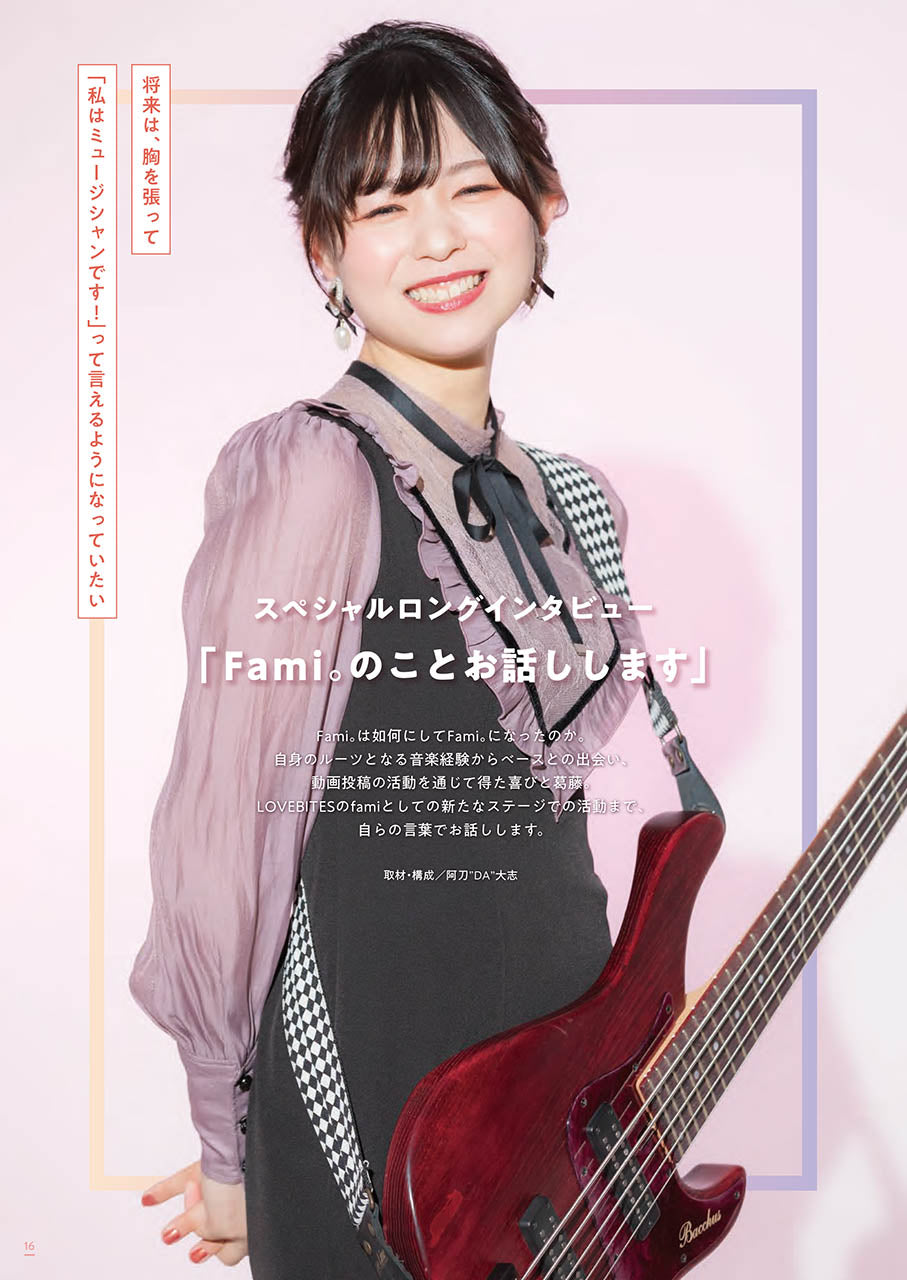 エンジョイ！！ Fami。のベース本