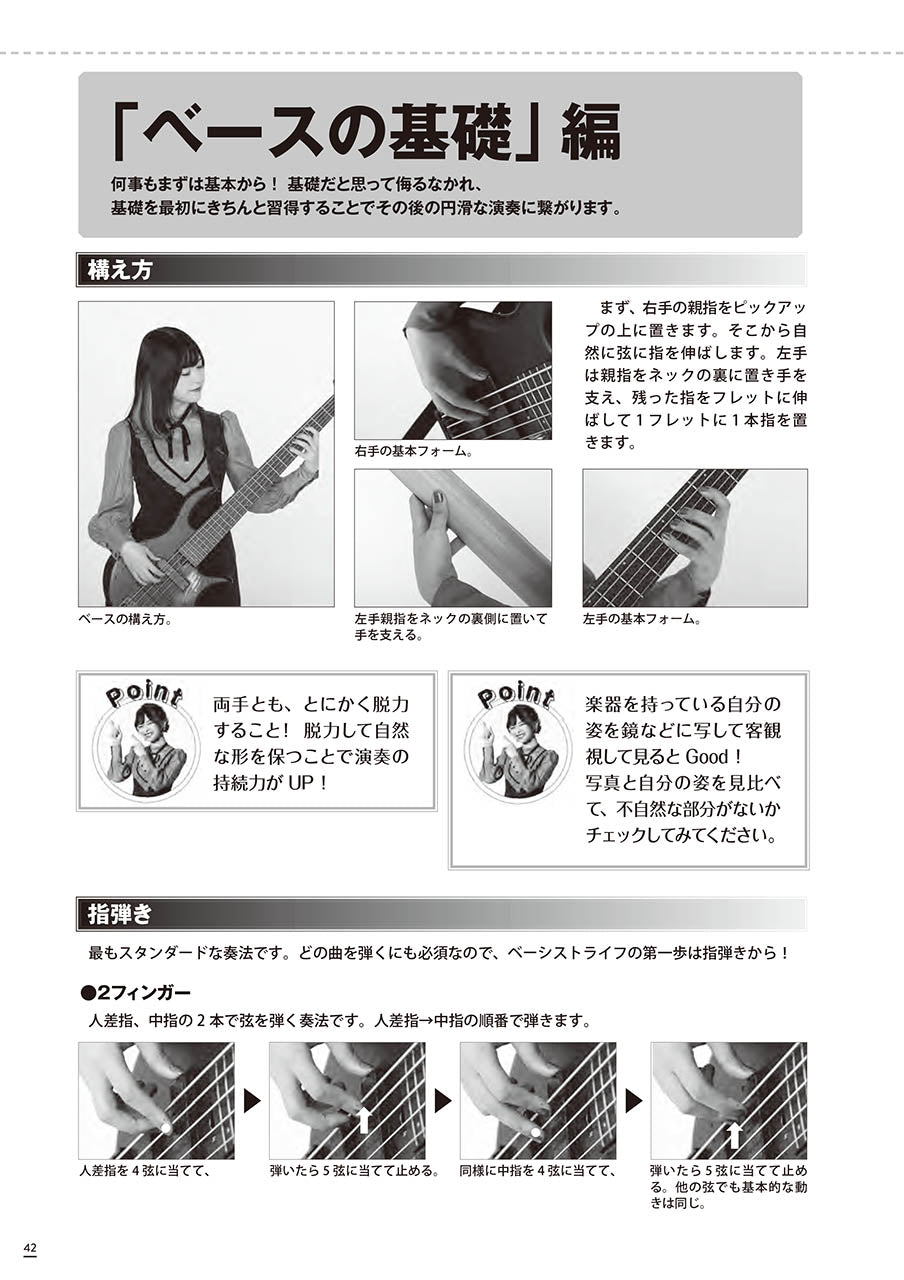 エンジョイ！！ Fami。のベース本