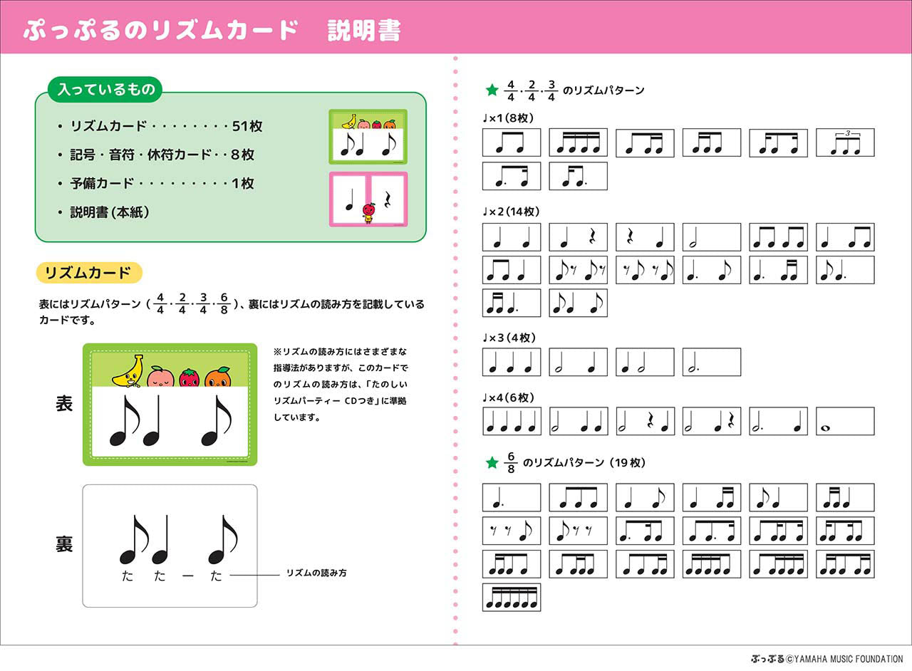 ぷっぷるのリズムカード