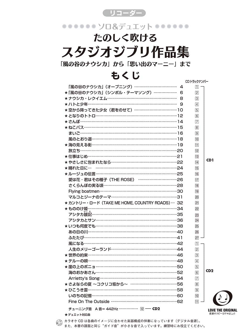 リコーダー たのしく吹けるスタジオジブリ作品集「風の谷のナウシカ」から「思い出のマーニー」まで