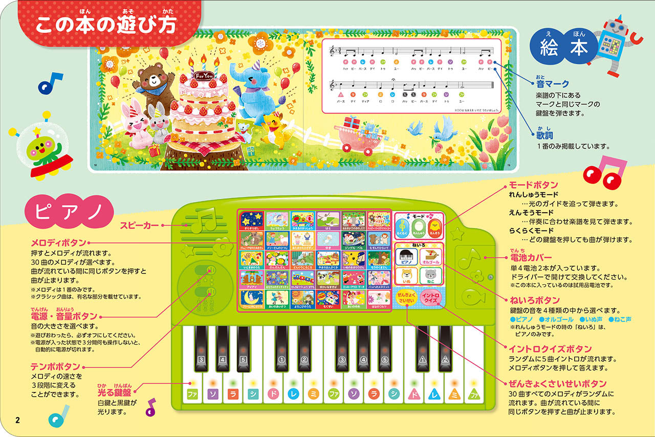 ヤマハのピアノえほん【改訂版】