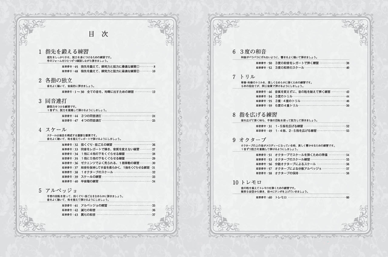 渡部由記子メソッド2 魔法のピアノレッスン「基礎指導編」 ～もっと効果が上がる！ハノンの使い方～