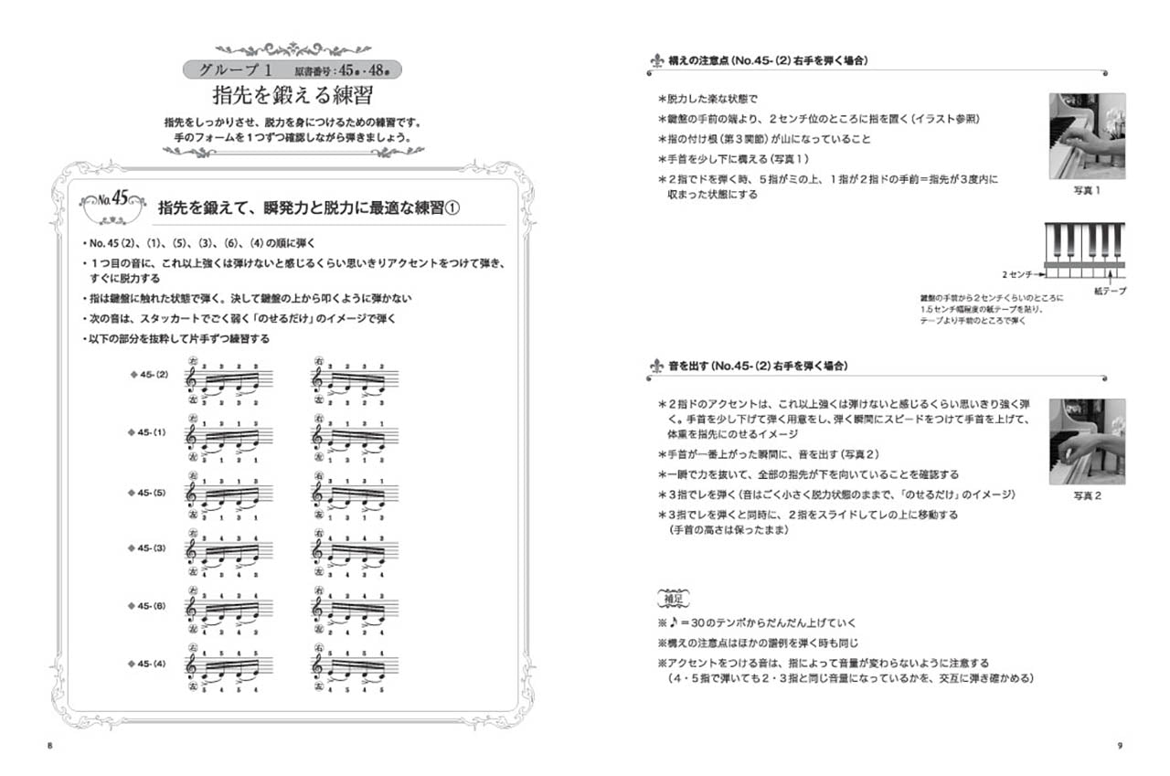 渡部由記子メソッド2 魔法のピアノレッスン「基礎指導編」 ～もっと効果が上がる！ハノンの使い方～