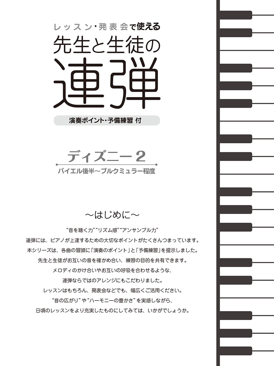 楽譜 ピアノ連弾 先生と生徒のれんだんコンサート ⑥ ⑦ - 楽器/器材