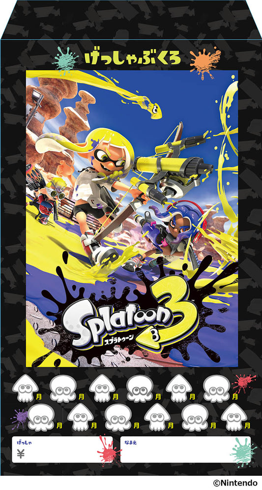 スプラトゥーン3 月謝袋