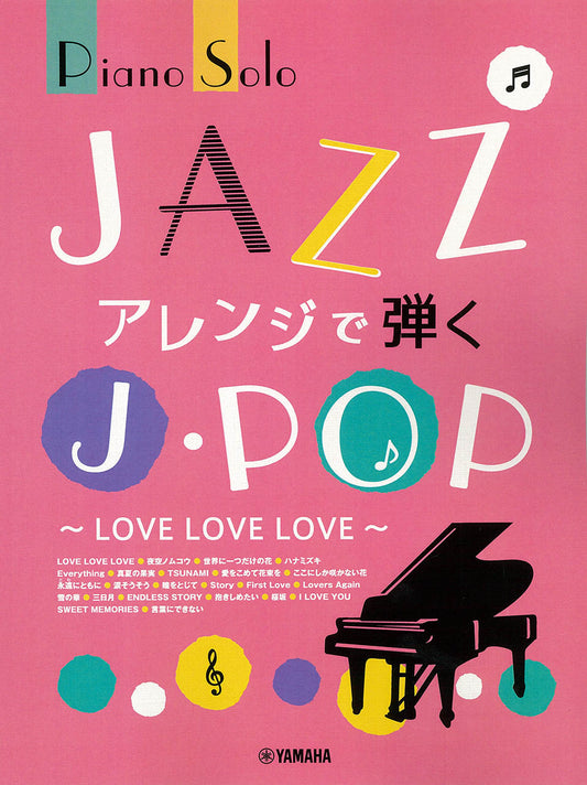 ピアノソロ JAZZアレンジで弾くJ-POP ~LOVE LOVE LOVE~