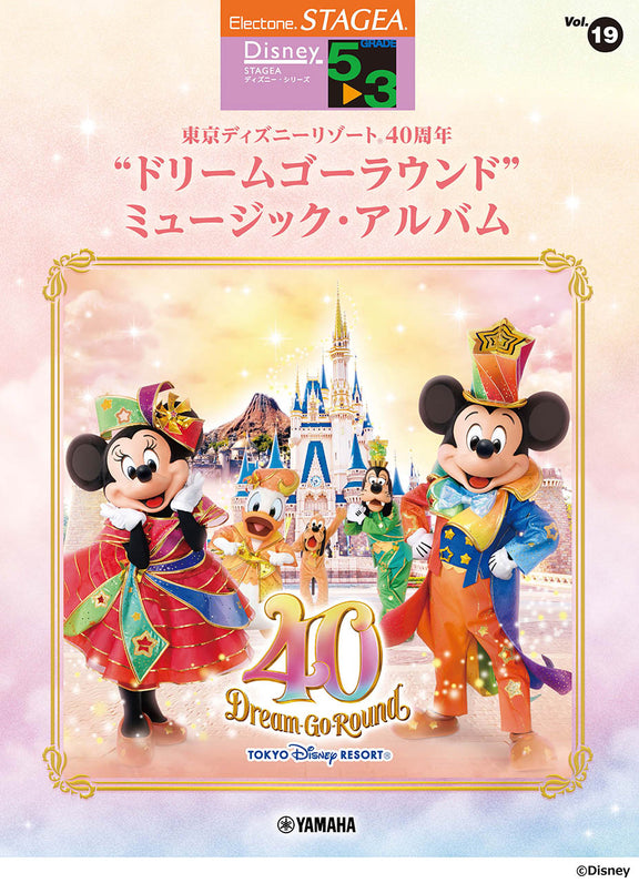 STAGEA ディズニー5～3級 Vol.19 東京ディズニーリゾート（R）40周年 “ドリームゴーラウンド” ミュージック・アルバム