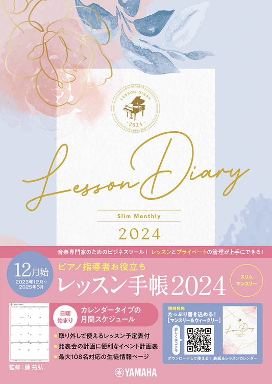 ピアノ指導者お役立ち レッスン手帳2024スリム 【マンスリー】