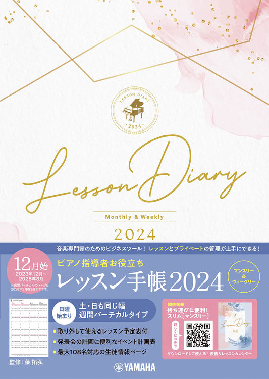 手帳＆カレンダー特集 2024 – Sheet Music Store