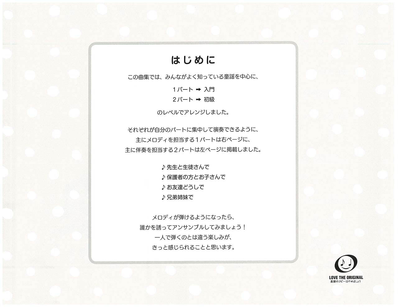 ピアノ連弾 入門x初級 いちばんやさしいピアノ連弾 -左右にわかれて見る楽譜- こどものうた Default Title