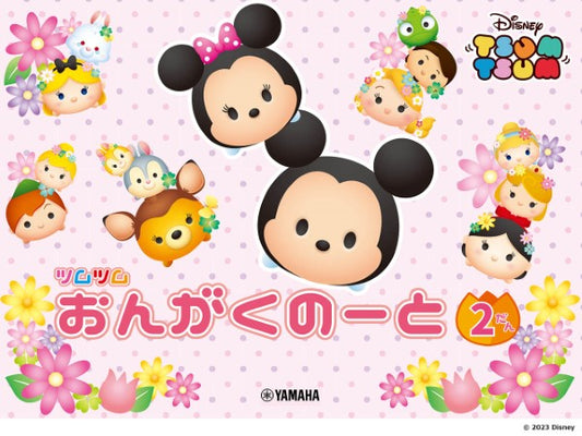 ディズニー　ツムツム　おんがくのーと　２だん