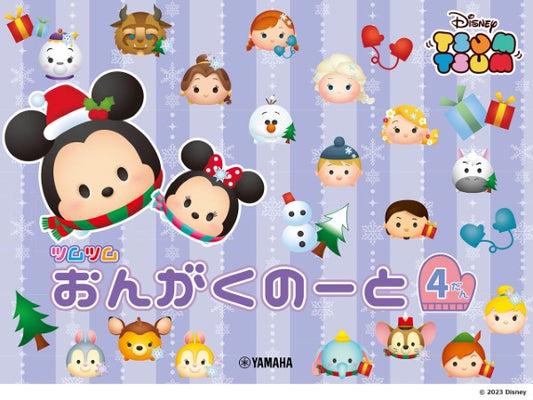 ディズニー　ツムツム　おんがくのーと　４だん