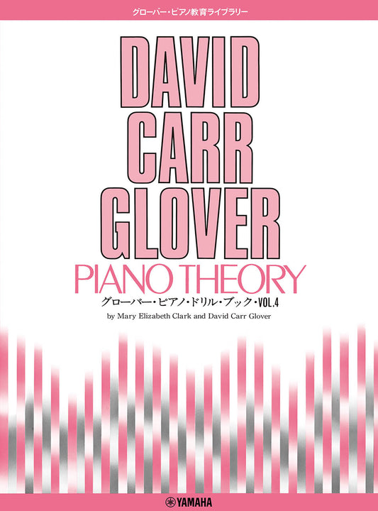 グローバー・ピアノ教育ライブラリー グローバー・ピアノ ドリル・ブック Vol.4 Default Title