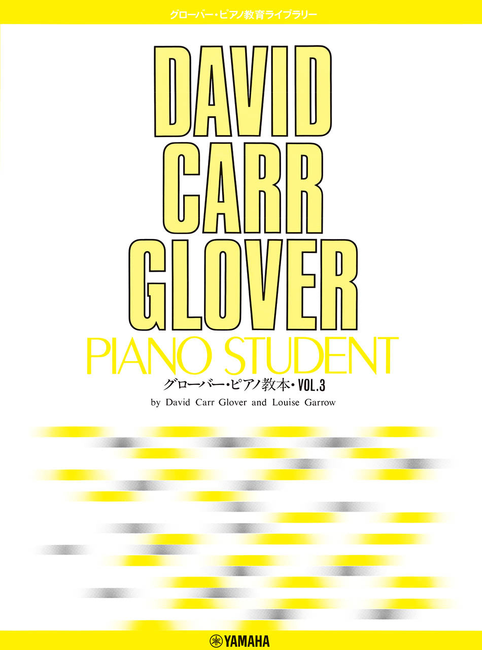 グローバー・ピアノ教育ライブラリー グローバー・ピアノ教本 Vol.3 Default Title