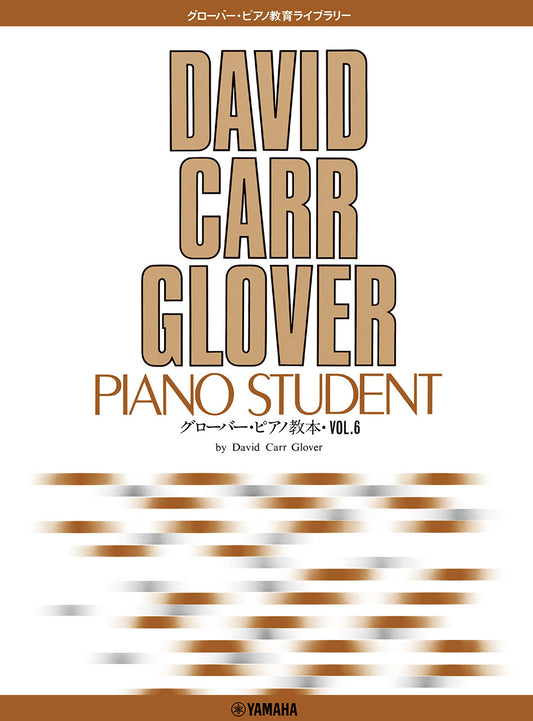 グローバー・ピアノ教育ライブラリー グローバー・ピアノ教本 Vol.6 Default Title