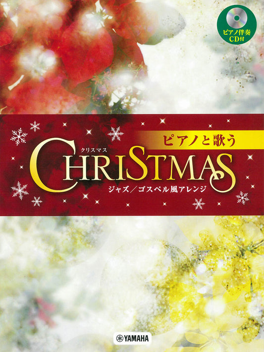 ピアノと歌う クリスマス～ジャズ/ゴスペル風アレンジ～ Default Title