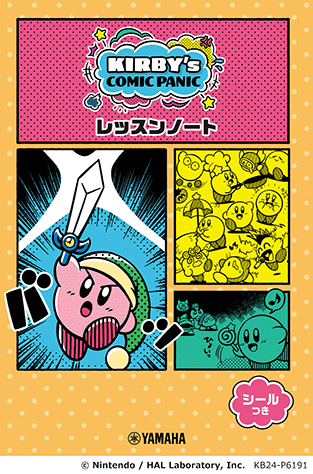 星のカービィ レッスンノート