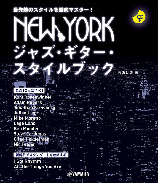 NEW YORKジャズ・ギター・スタイルブック