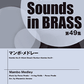 New Sounds in Brass NSB第49集 マンボ・メドレー