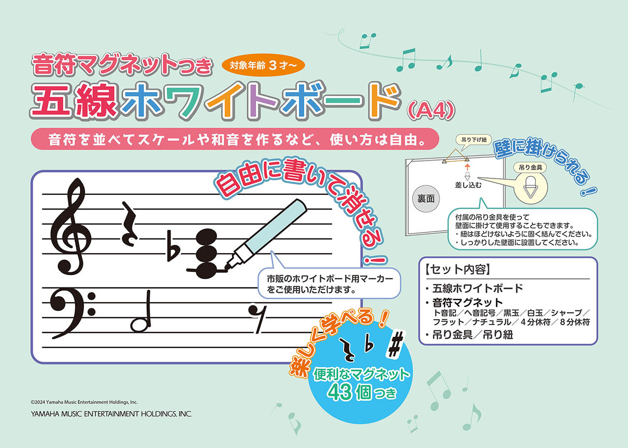 五線ホワイトボード(A4)音符マグネットつき