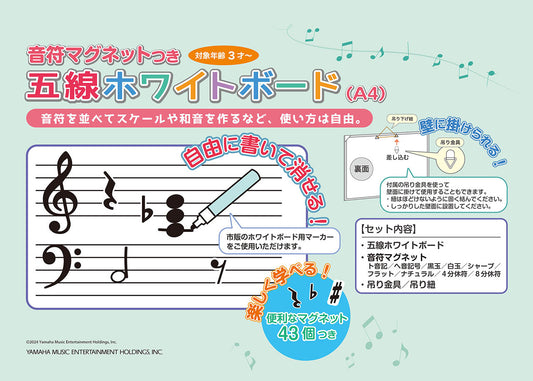 五線ホワイトボード(A4)音符マグネットつき