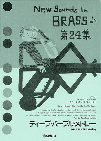 New Sounds in Brass NSB 第24集 ディープ・パープル・メドレー＜復刻版＞