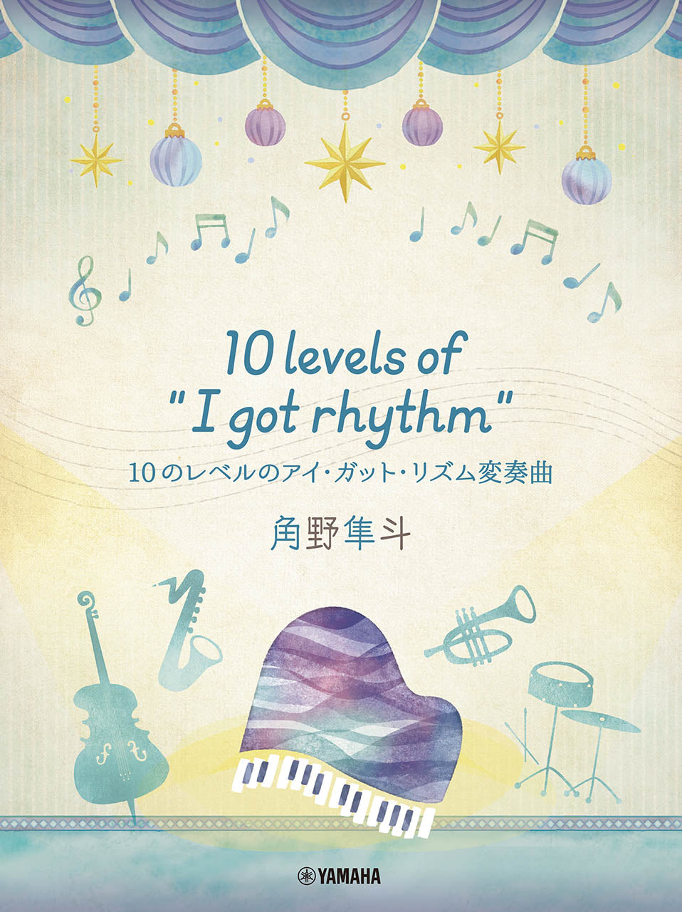 ピアノミニアルバム　角野隼斗　10 levels of “I got rhythm”　10のレベルのアイ・ガット・リズム変奏曲