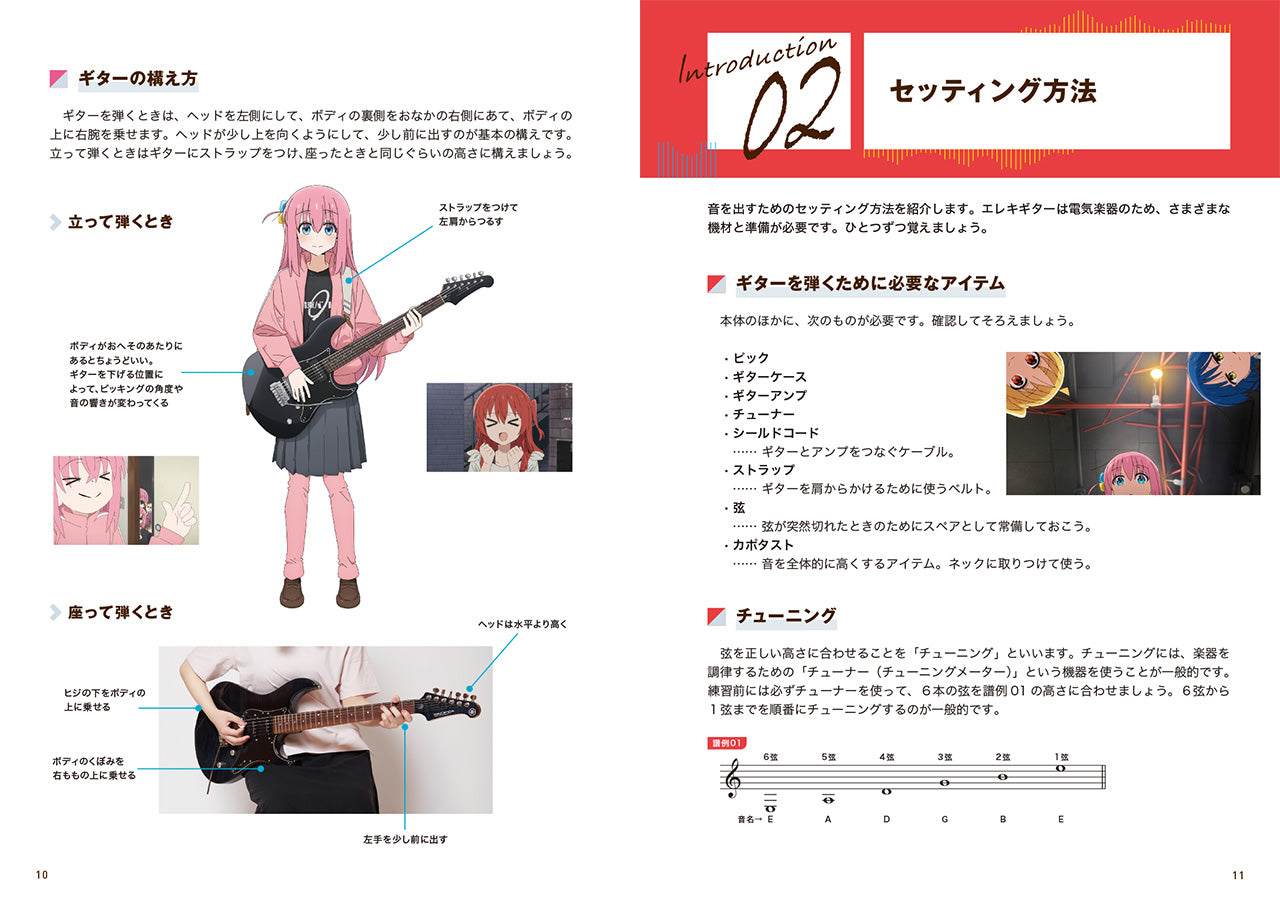 ぼっち・ざ・ろっく！ ひとりで始めるはじめてのエレキギター