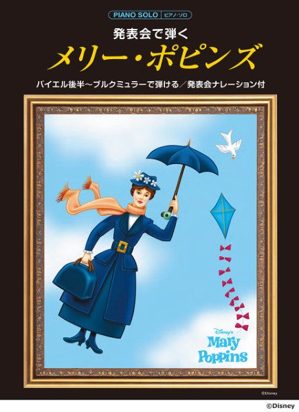 ピアノソロ 発表会で弾く メリー・ポピンズ(発表会ナレーション付)