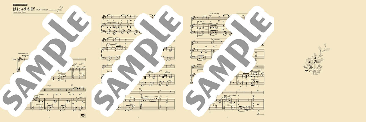 Flute ～美しいピアノ伴奏とともに～ はにゅうの宿