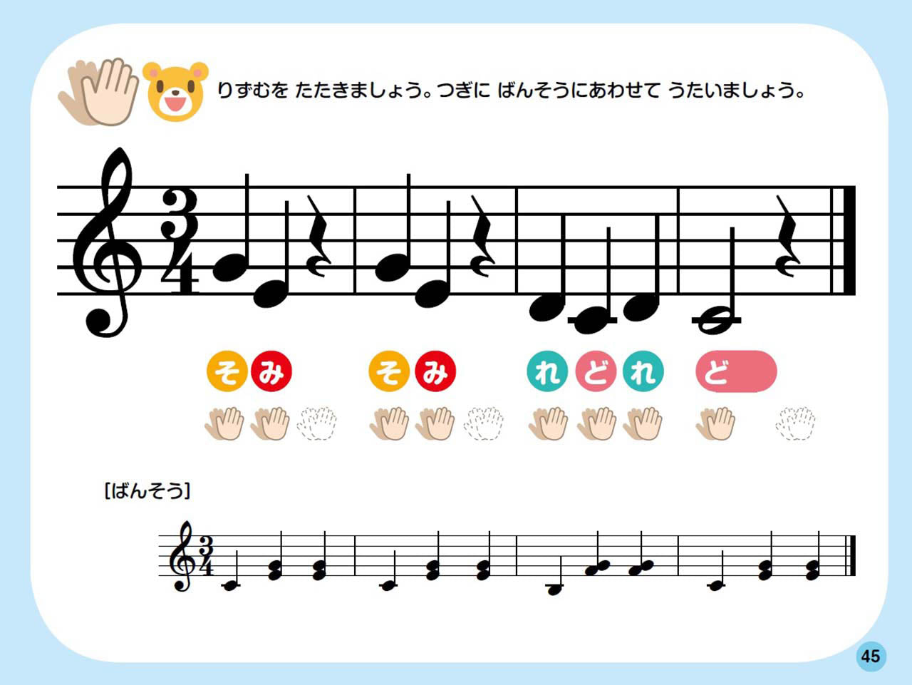 いちばんやさしい 5さいからのソルフェージュ 解説付き
