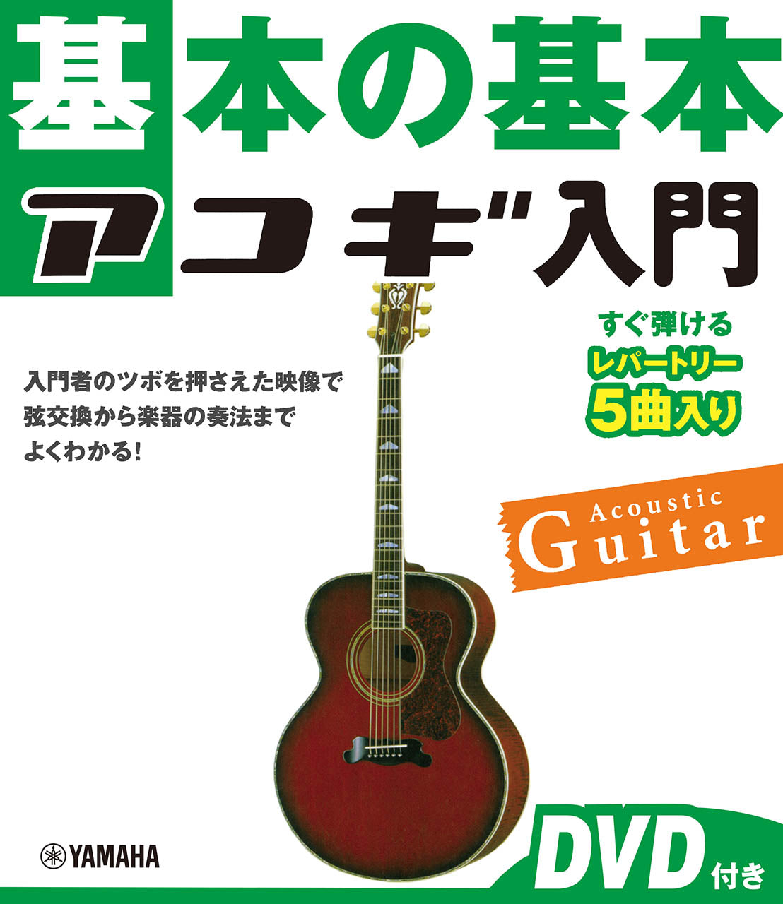 Sain アコースティックギター 教則本付き アコースティックギター | 基本の基本 アコギ入門 【DVD付き