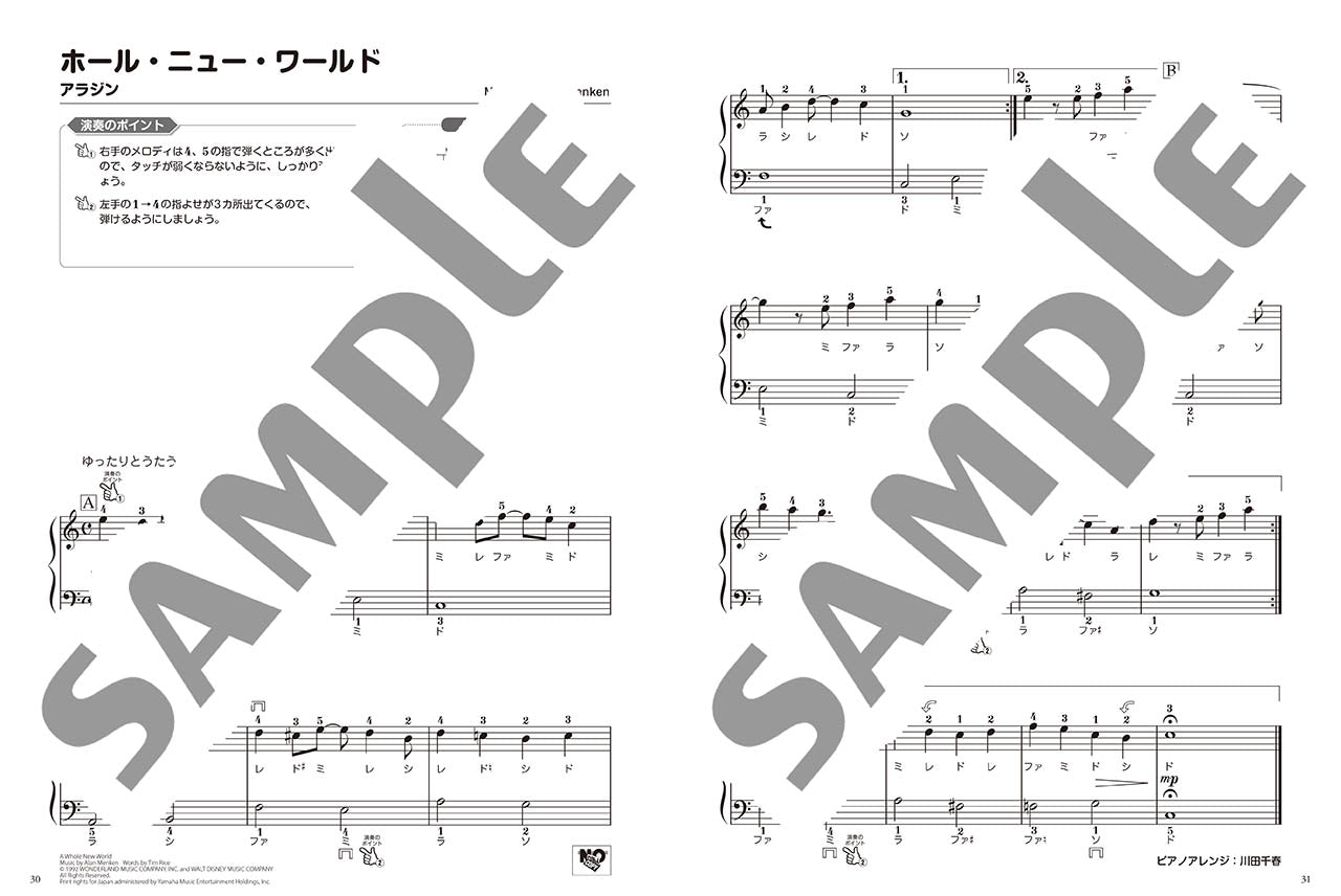 ピアノソロ らくらく弾ける！ディズニー名曲集 改訂版 | ヤマハの楽譜通販サイト Sheet Music Store