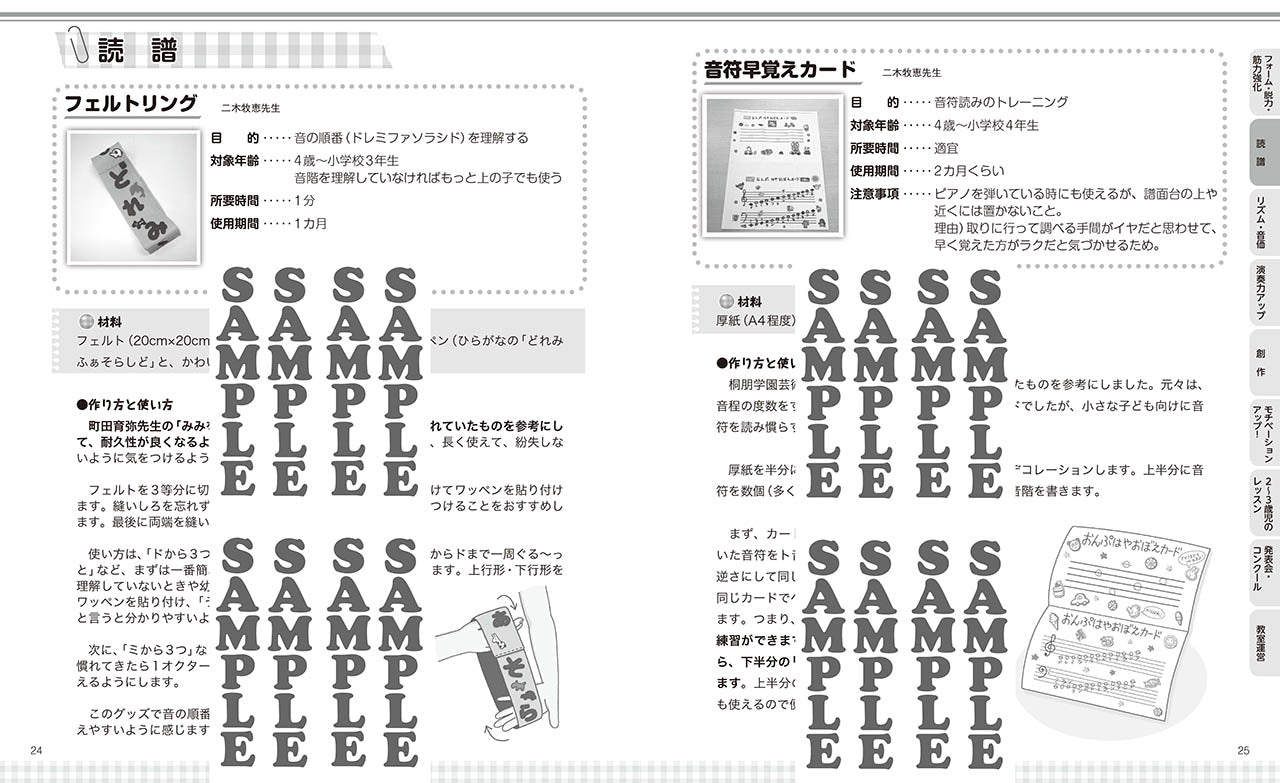 現場の先生直伝 生徒が夢中になる！ ピアノレッスン アイデアBOOK