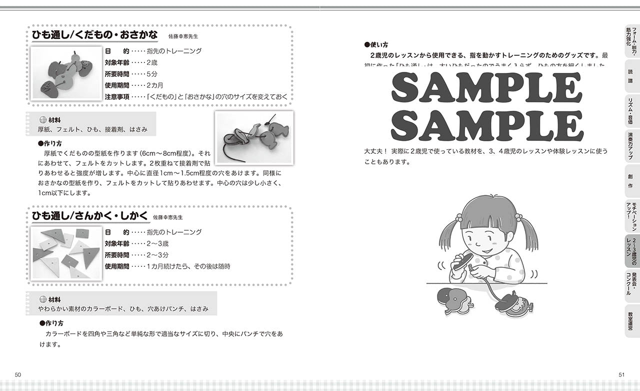 現場の先生直伝 生徒が夢中になる！ ピアノレッスン アイデアBOOK