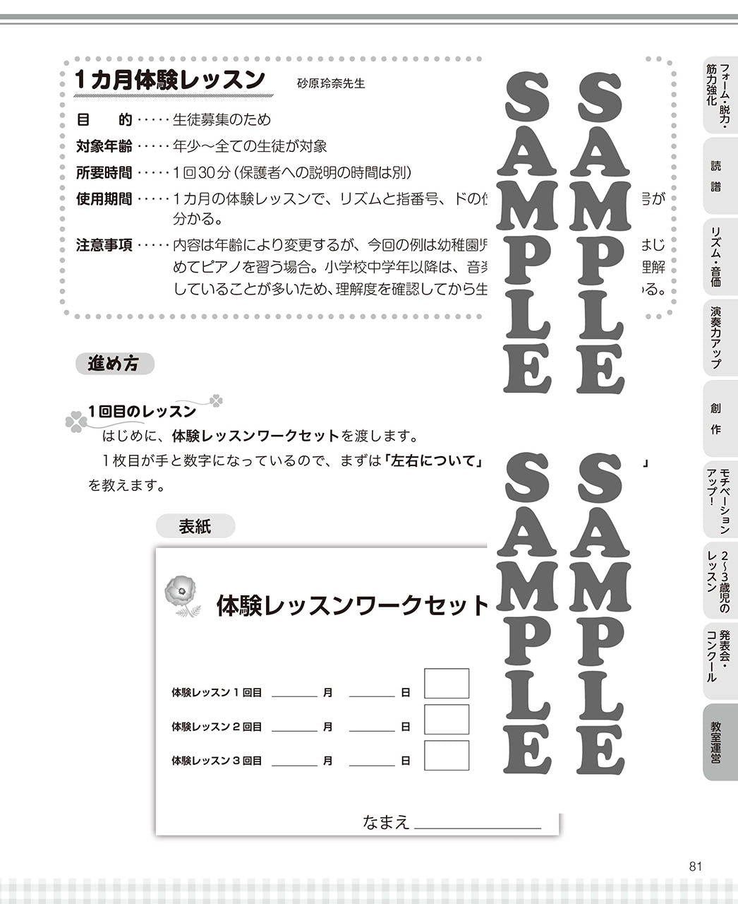 現場の先生直伝 生徒が夢中になる！ ピアノレッスン アイデアBOOK