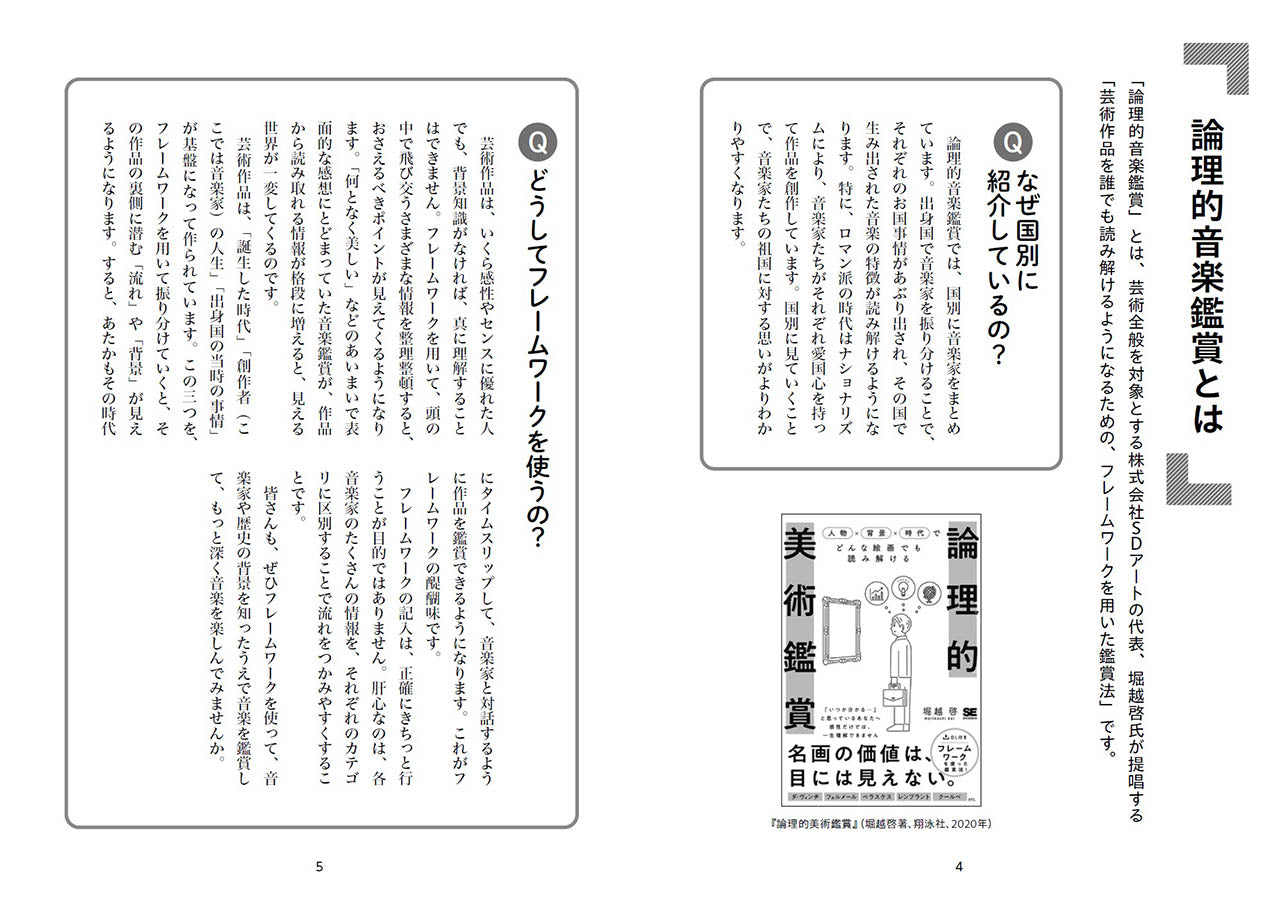 論理的音楽鑑賞3 世紀末から20世紀の音楽を読み解く