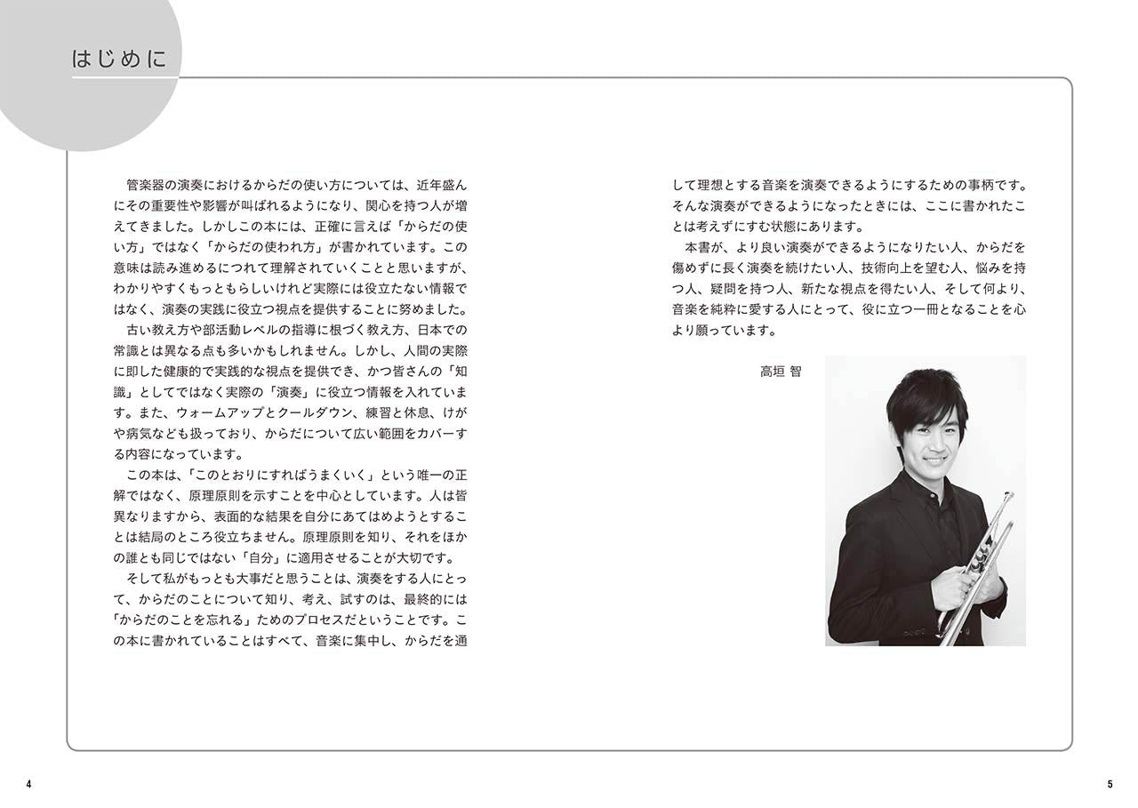 パワーアップ吹奏楽！ からだの使い方
