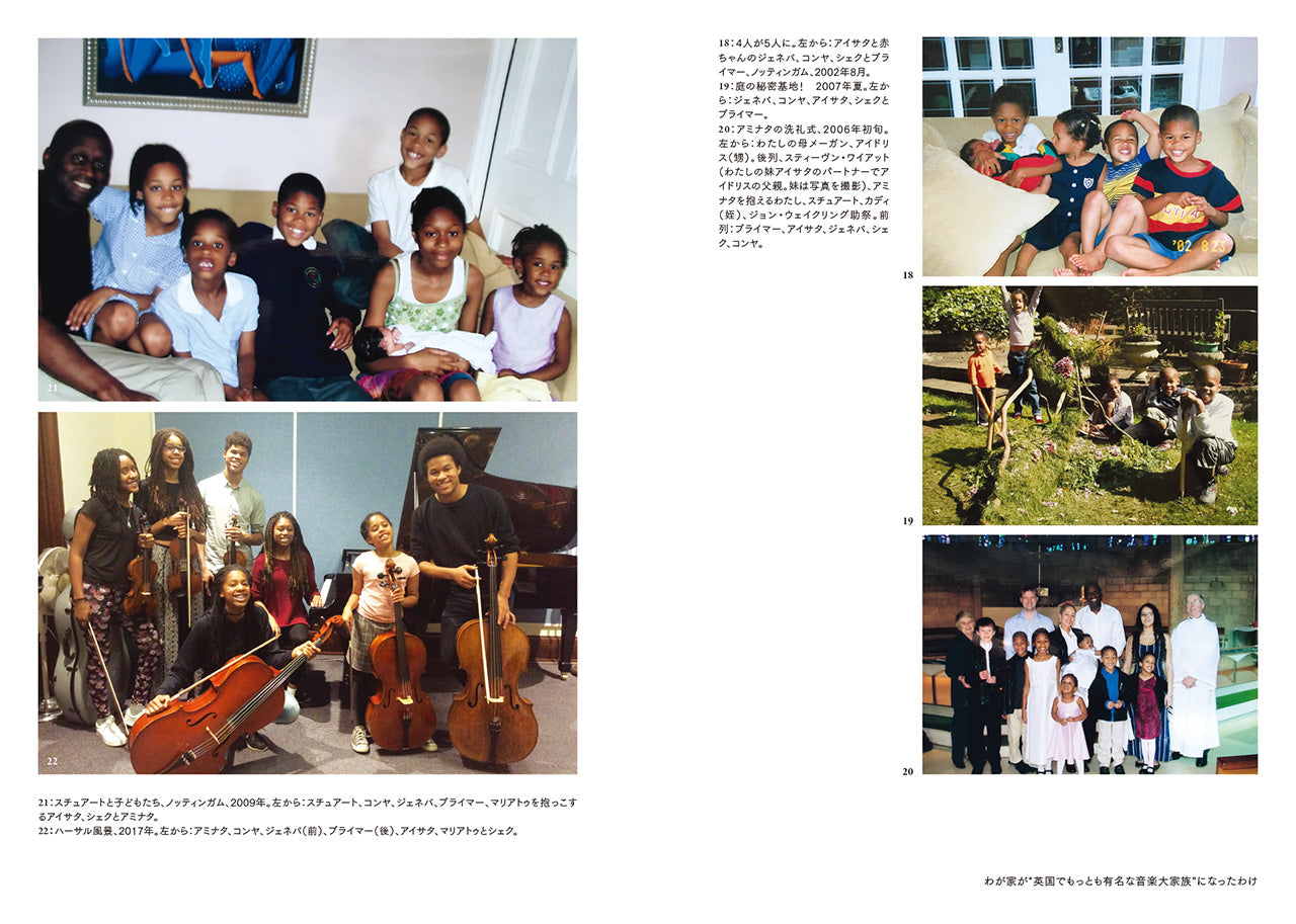 わが家が“英国でもっとも有名な音楽大家族”になったわけ