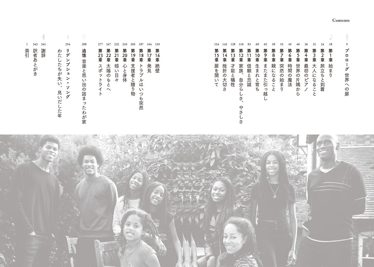 わが家が“英国でもっとも有名な音楽大家族”になったわけ