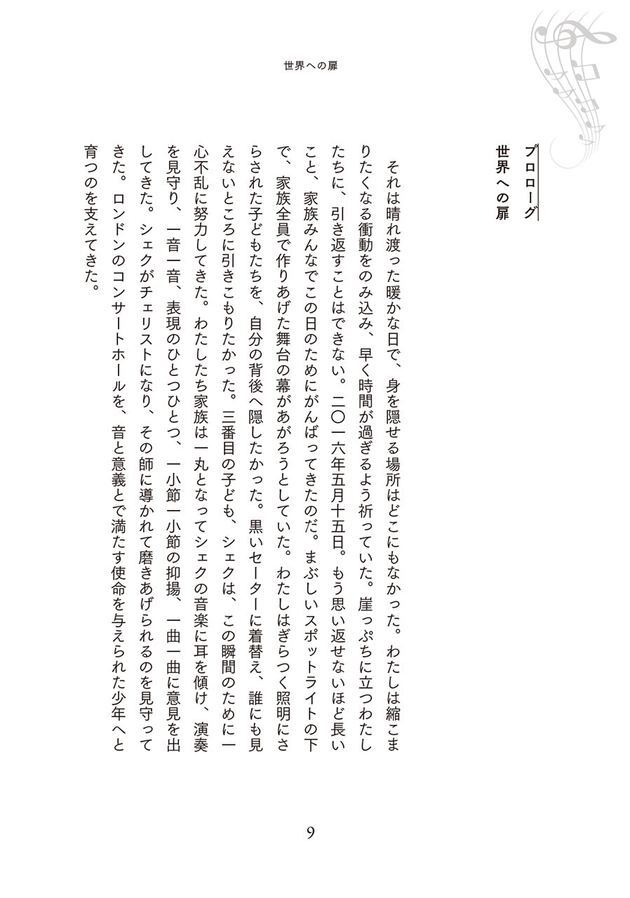 わが家が“英国でもっとも有名な音楽大家族”になったわけ