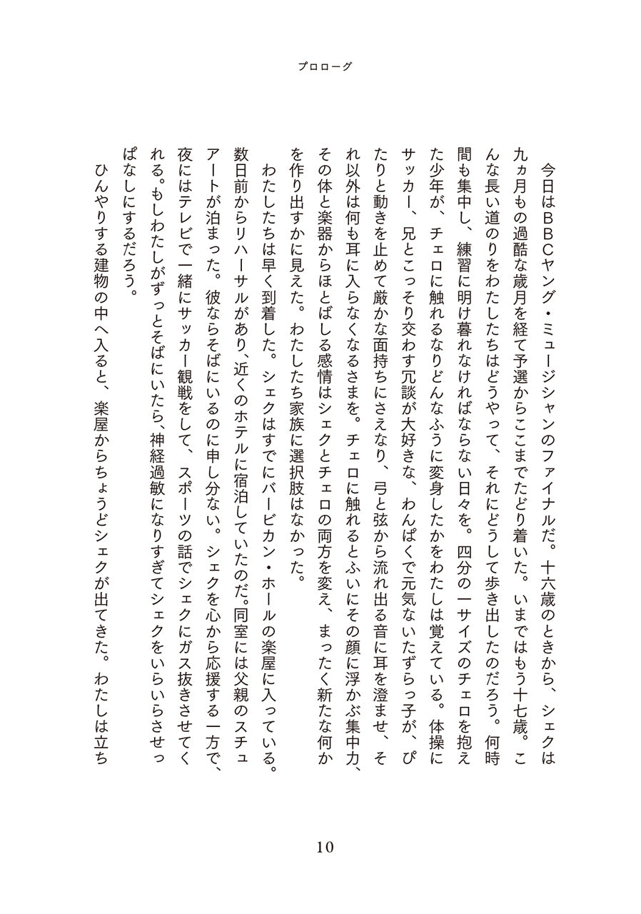 わが家が“英国でもっとも有名な音楽大家族”になったわけ