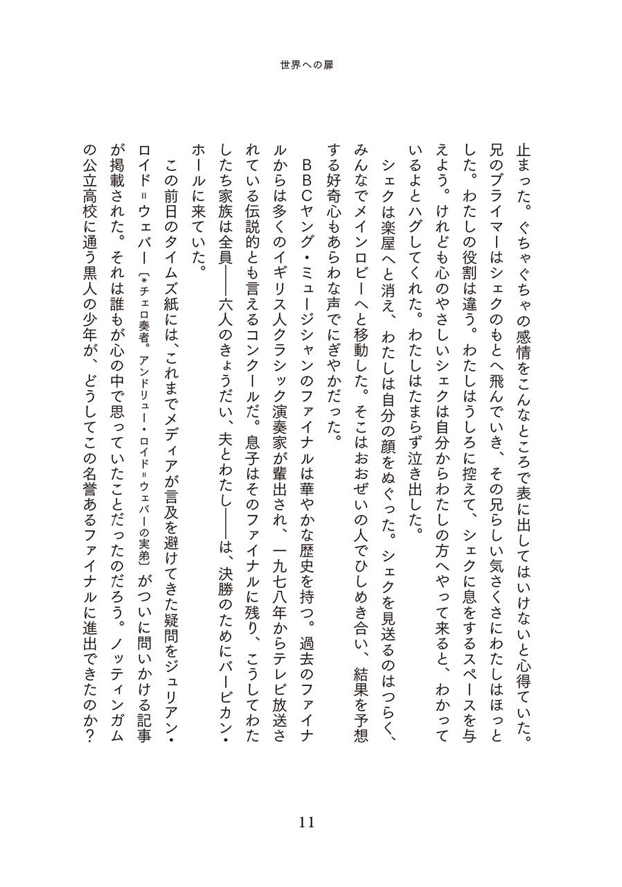 わが家が“英国でもっとも有名な音楽大家族”になったわけ