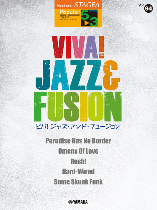 STAGEA ポピュラー 5～3級 Vol.94 VIVA！ JAZZ&FUSION