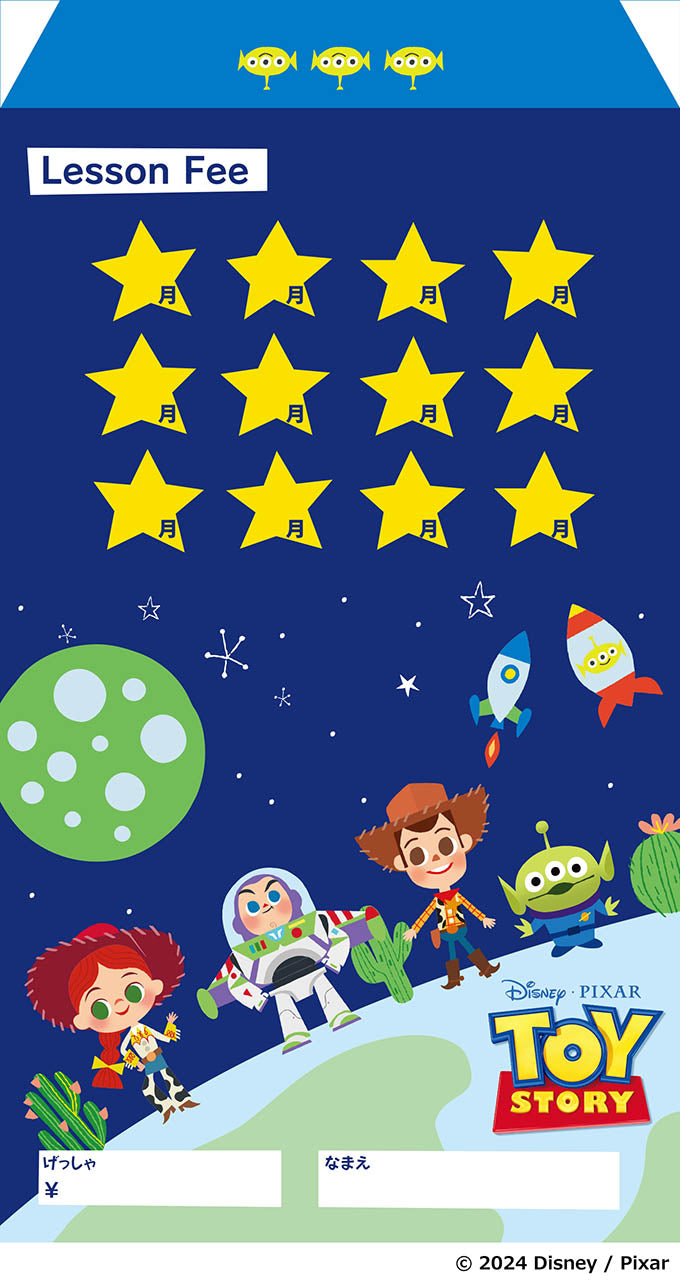 ディズニー／ピクサー　トイ・ストーリー　月謝袋