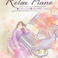 ピアノソロ 初中級 こころが整う Relax Piano ～癒しアレンジで奏でるJ-POP～