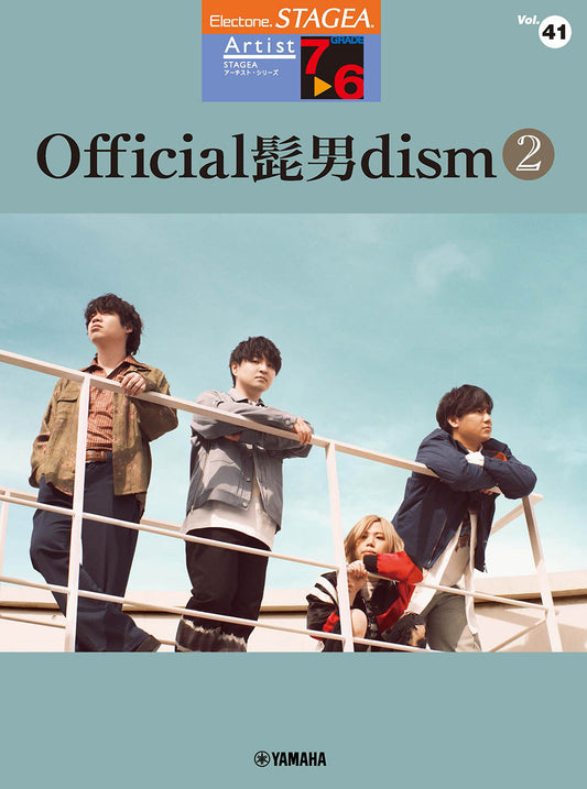 STAGEAアーチスト・シリーズ (グレード7〜6級) Vol.41 Official髭男dism 2 (ELB-02)