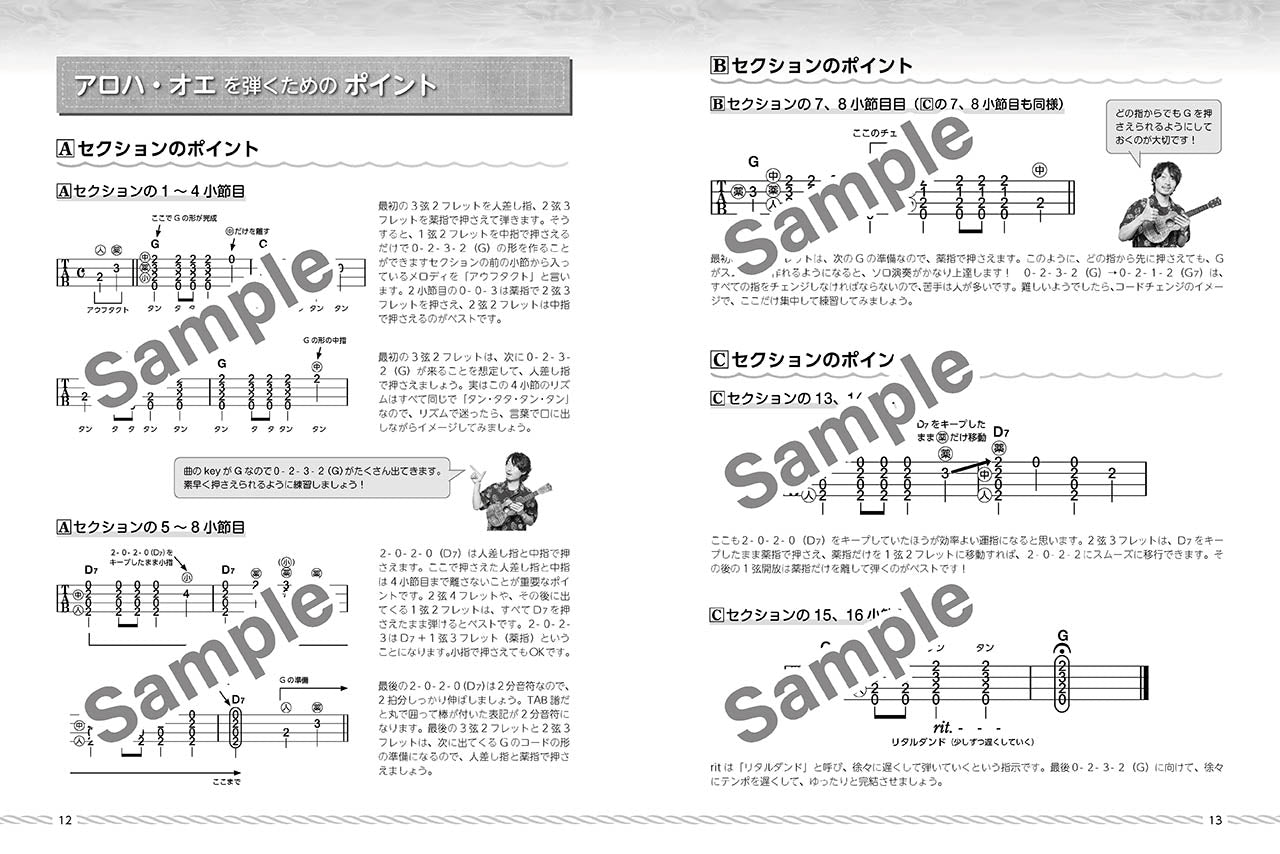 トモsunの いちばんわかりやすい ソロウクレレ レッスン